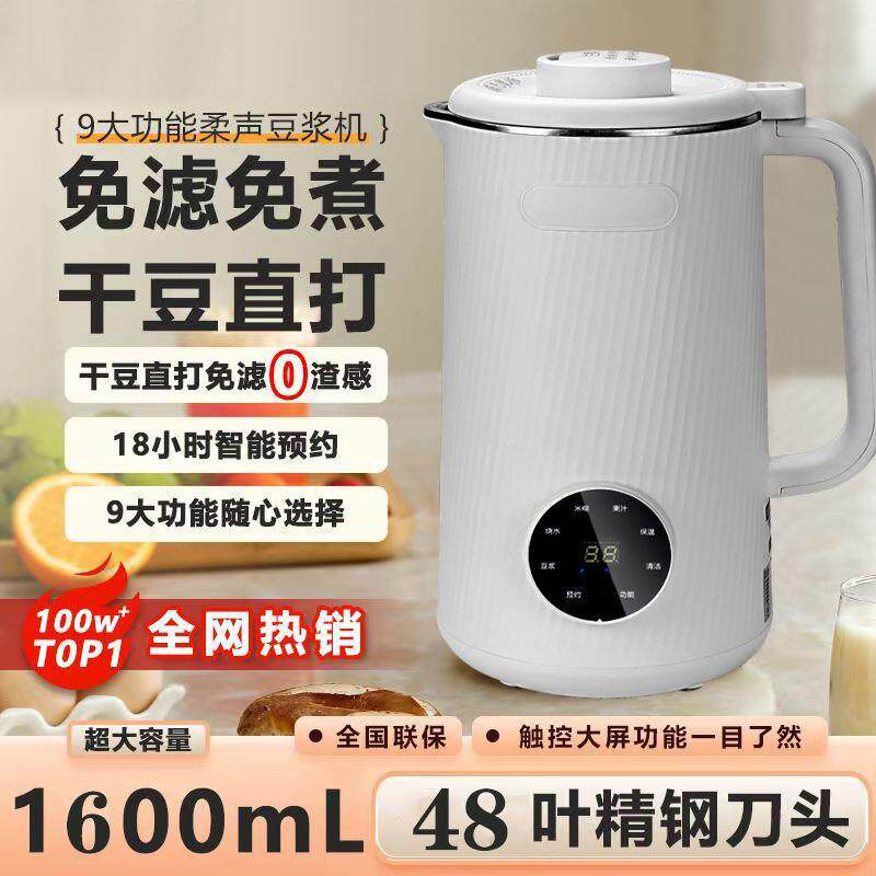 豆浆机家用低音自动免滤小型破壁豆浆机