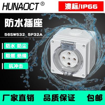 澳标户外防水插座工业三相电五线32A500V明装防暴雨56SO532大功率