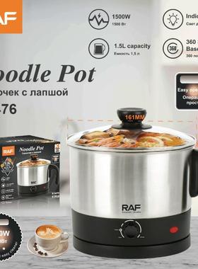 RAF跨境欧规便携式不锈钢单人电煮杯1.5L一体式泡面锅电煮锅R5476