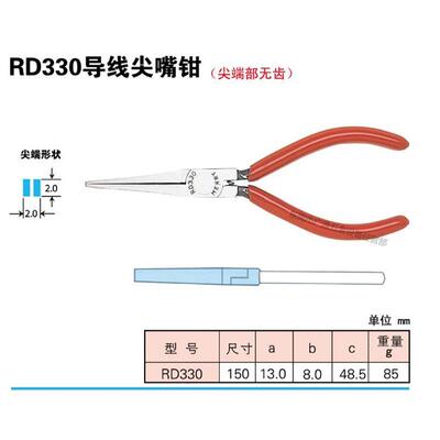 日本MERRY快力RD330导线尖嘴钳 无牙尖咀钳 6寸剪钳 铁钱铜钱钳子