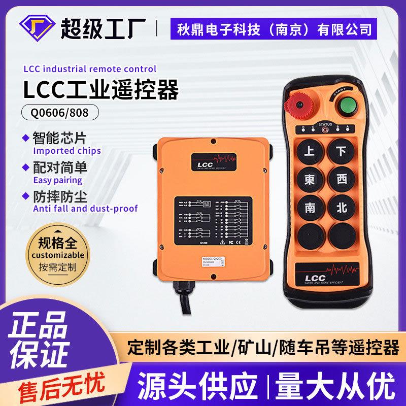 LCC工业遥控器Q606/808起重机行车天车龙门航吊无线行车双速