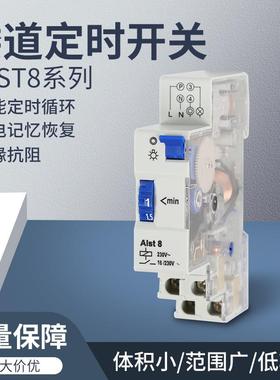 定时器 ALST8 THST8 TM-ST1 TM-ST7 楼道定时开关