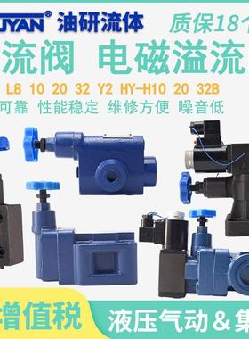 HY YFEH YFDH溢流阀Y2DH YF-L8H L10H L20H L32H B10H B20H B32H