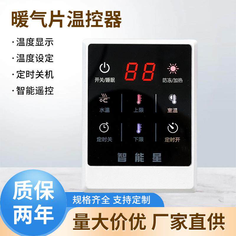 智能数显温控器 电子温控仪温度控制器 家用地暖暖气片温控开关