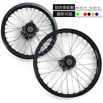 两轮越野摩托车轮子铝合金轮毂1.60-19寸铝轮圈1.85-16寸轮胎轮毂