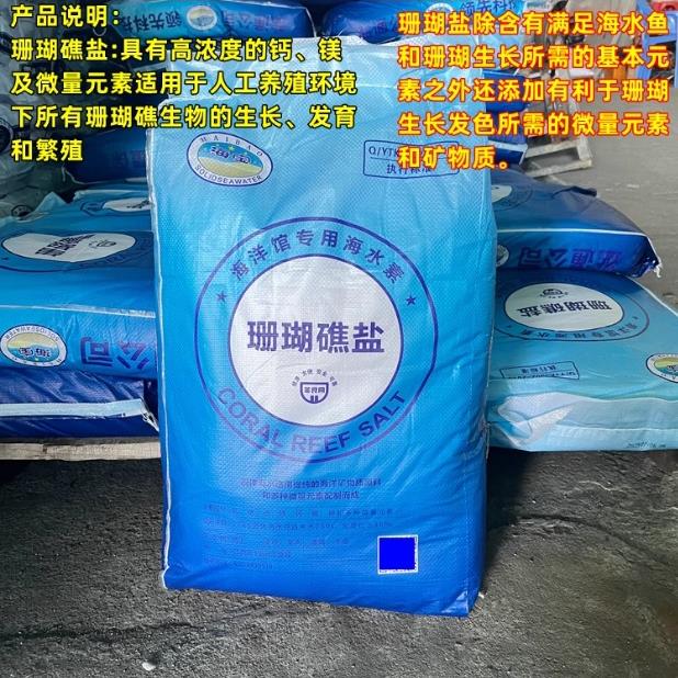 海宝软体珊瑚礁盐观赏鱼盐专用海水素小丑鱼繁殖海缸高浓度钙元素