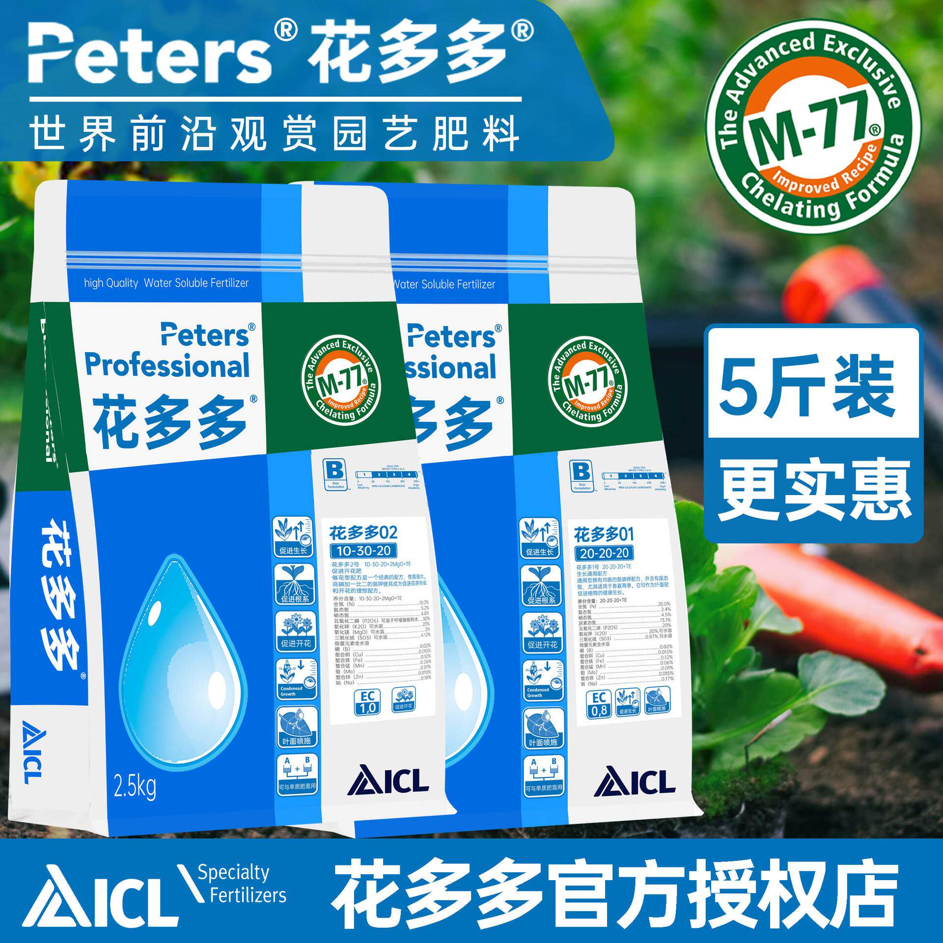进口花多多水溶肥1号2号整包5斤大包装花卉多肉植物月季盆栽肥料