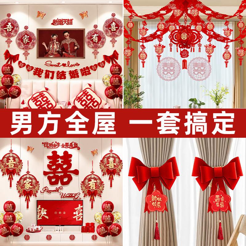 2025新款全屋婚房布置套装全套结婚装饰婚礼新房客厅卧室婚庆房间