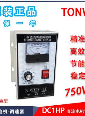 DC1HP直流励磁电机调速器220V750W大功率永磁马达控制器正反转