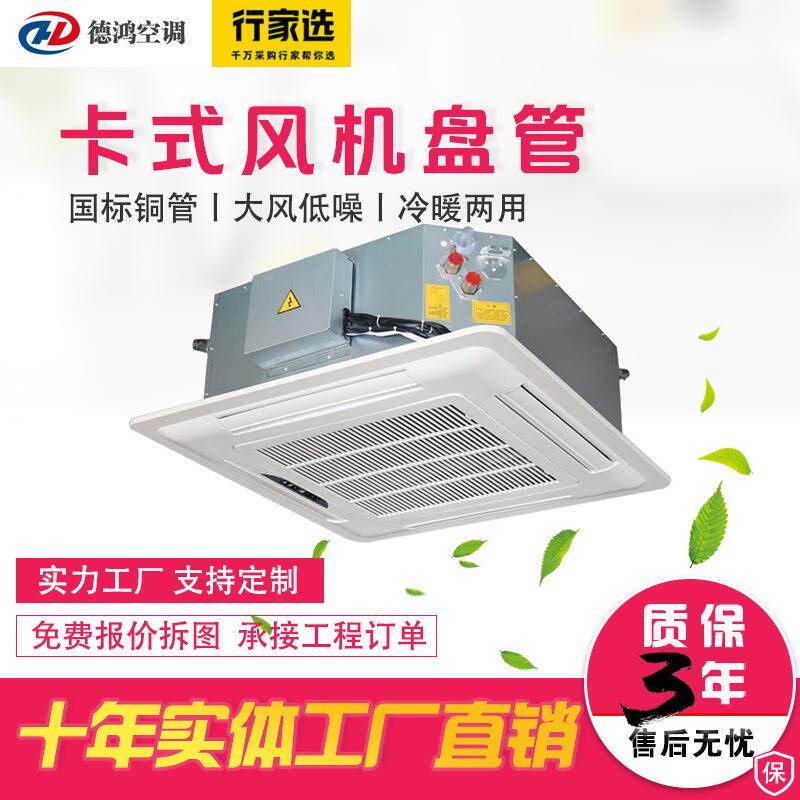 卡式风机盘管天花机水冷中央水空调机组四面出风嵌入吸顶水暖风盘