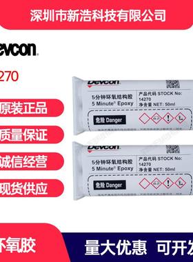 美国Devcon得复康 14270 5分钟环氧结构胶 快速固化胶