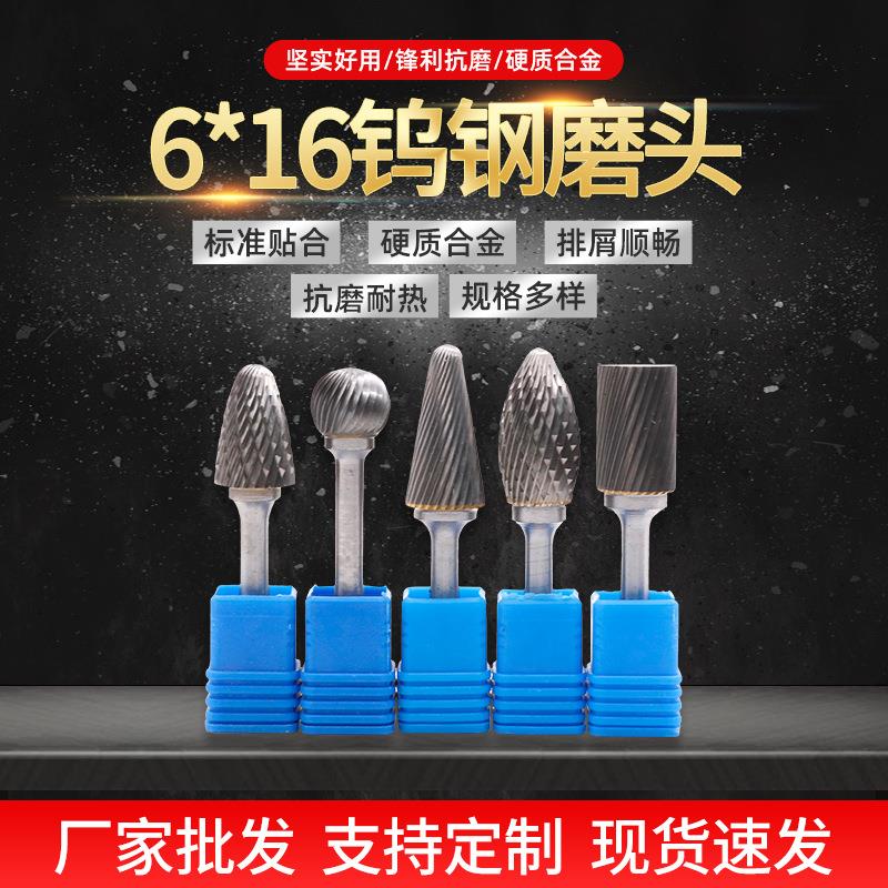 厂家硬质合金旋转锉6*16 钨钢磨头6mm柄单双槽雕刻金属打磨头