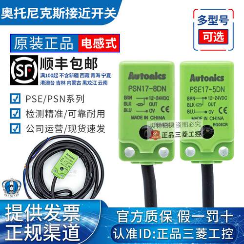 奥托尼克斯一接近开关PSE17-PSN17-5DN-DN2 8DN -30-15DN-10DN DP