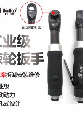 托罗台湾TR-2703气动穿孔扳手8-21mm气动棘轮扳手大扭力风扳风炮