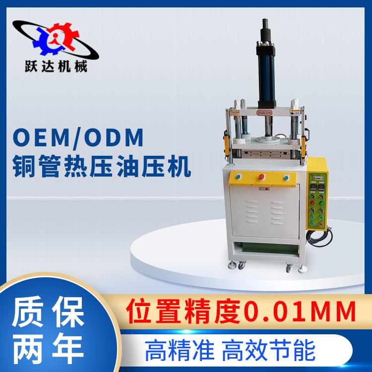 四柱热压机铜管压扁印花fpc热压打凸油压机压力机液压油管