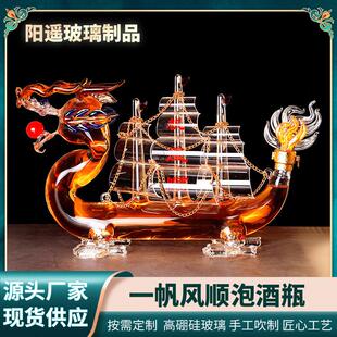 厂家创意一帆风顺泡酒瓶龙型玻璃酒瓶醒酒器家用摆件盛酒瓶