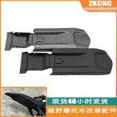 X260 电动越野摩托车内板坐垫下护板适用于Light X160 Bee