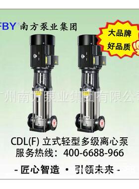 南方水泵CDL32-10(CDLF32-10)轻型立式多级离心泵不锈钢高压