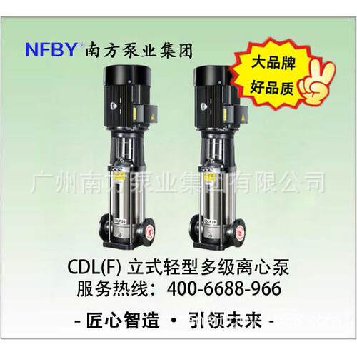 南方水泵CDL32-10(CDLF32-10)轻型立式多级离心泵不锈钢高压