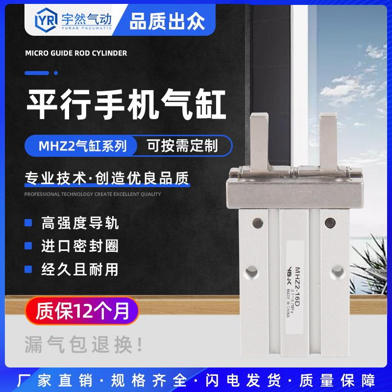 SMC型MHZ2-10/16/20/25/32/40/HFZ16/10/20气爪平行夹手指气缸