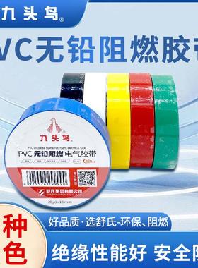 九头鸟无铅阻燃15m20mPVC电工绝缘胶带防水电胶布高压自粘胶带
