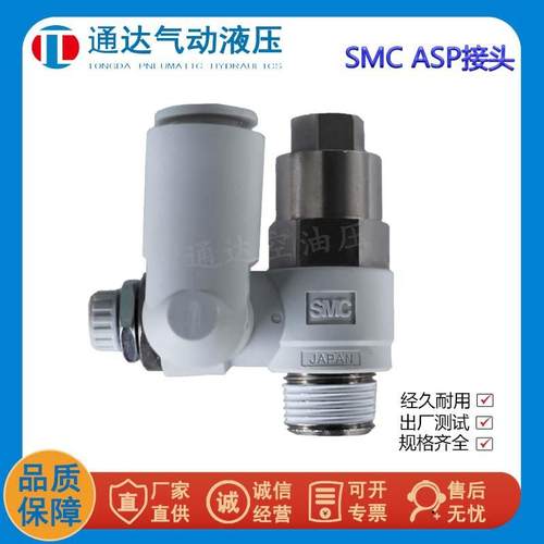 SMC先导式接头ASP530F-03-10S/ASP630F-04-12S/ASP330FASP430F-02