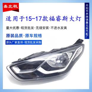 适用于福睿斯大灯总成前照明灯全新原车15 大灯原厂车卤素 17款