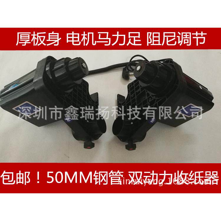 雅色兰 奥威 泰腾捷写真机双电机收纸器 重型大板身阻尼收卷纸器