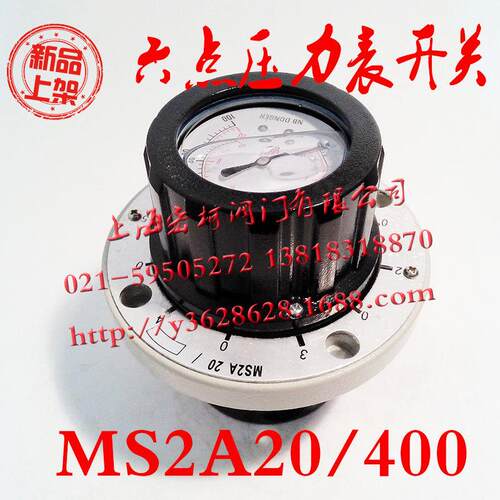 上海MS2A20/400六点压力表开关液压表压力开关40mpa挖掘机配件