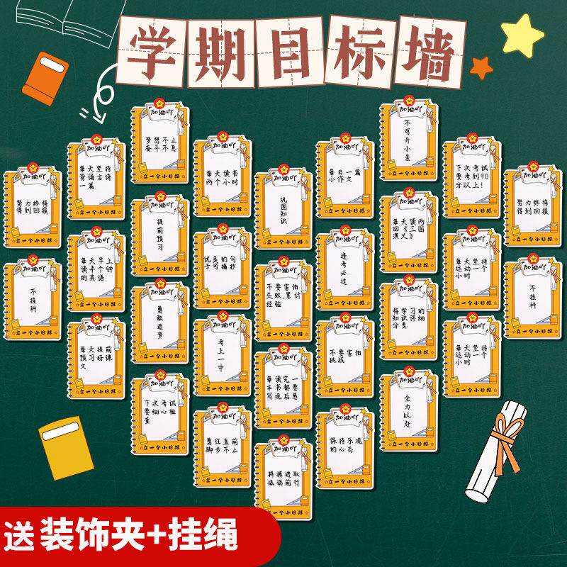 新学期班级目标卡布置教室高考中考2025梦想大学加油激励志学习卡