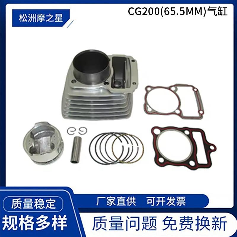 摩托车发动机套缸适用Zongshen CG200 Vento Nitrox 200 气缸活塞