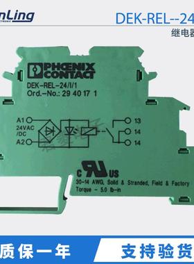 原装菲尼克斯DEK-REL--24/I/1 2940171继电器模块dek-rel-24/1/1