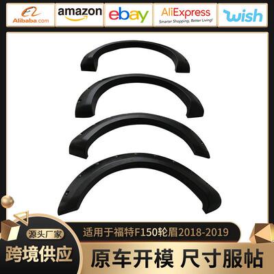 适用于18-19款福特F150轮眉改装 加宽装饰 2018-2021款F150轮眉