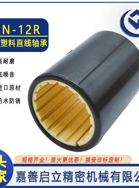 嘉善启立LIN-12R-50短型薄壁工程塑料直线轴承50*62*70igus互换