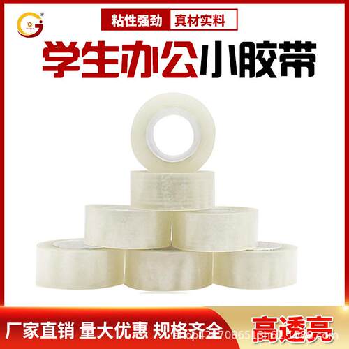 透明胶带学生专用文具胶带小卷改错题粘字胶布宽办公手工整箱