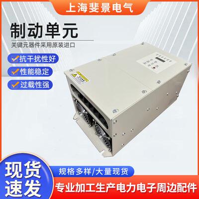 现货三相制动单元400V级CDBR-F4110能耗型斩波器电压可调变频器用