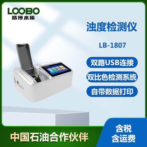 水质浊度快速测定仪环境水质分析仪水中浊度快速测定仪
