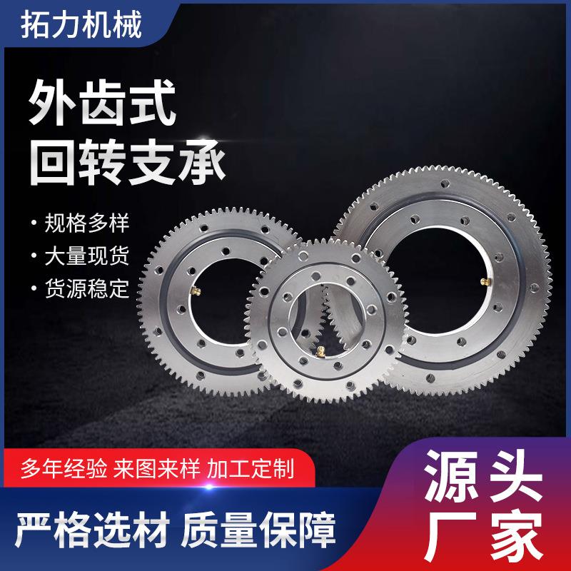 转盘轴承雾炮机抓木机吊机吊车轴承011外齿回转支承回转支承
