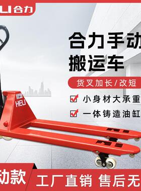 HELI手动叉车液压搬运车2吨地牛平板插车3T托盘小型手推升降铲