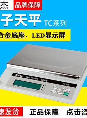 常熟双杰TC系列TC3K/TC6K/3KA电子天平秤精密电子天平计重称台秤