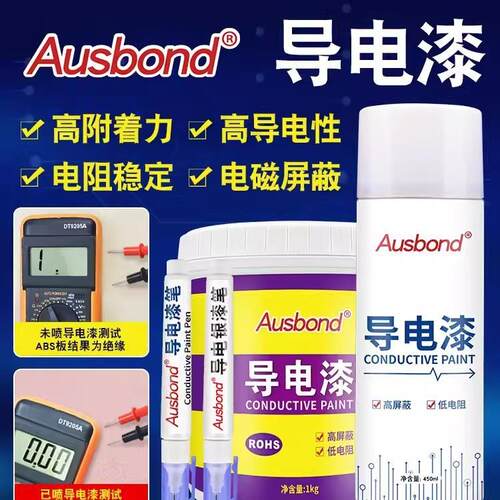 银铜导电屏蔽漆直喷快干低电阻防静电铜色金属塑料配电柜导电油漆
