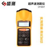 电子尺装 超声波测距仪 修好帮手CP3007 便携式 盛测厂家直供