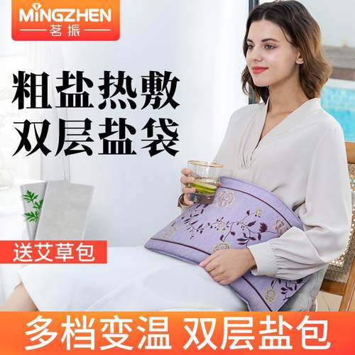 茗振海盐热敷肩颈腰带暖肚子疼大姨妈盐袋子电加热全身通用放松