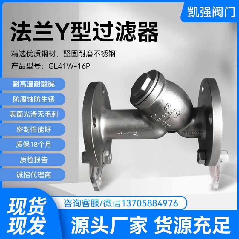 不锈钢Y型过滤器GL41W-16P法兰过滤器304耐高温耐腐蚀蒸汽导热油