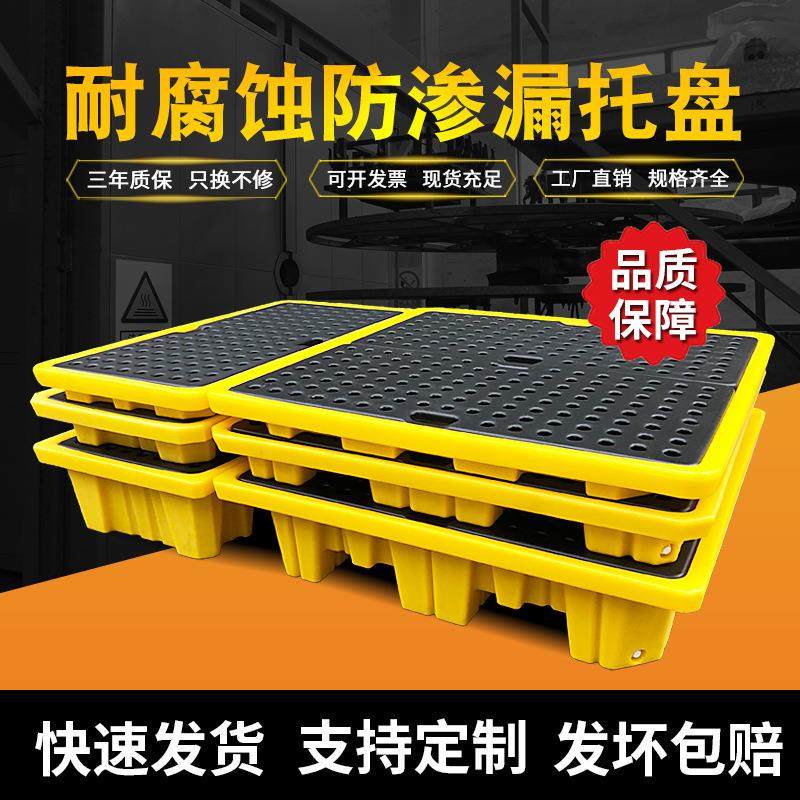 危废防渗漏托盘化学品油桶接油盘防盛漏二次容器危化品防泄漏平台,包装,塑料托盘,淘宝优惠券,粉丝福利购,淘宝优惠卷