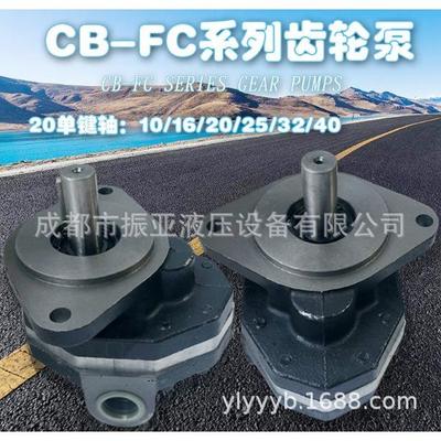 CB-FC32单级齿轮油泵润滑泵中高压液压油泵抽油齿轮泵 CBFC-32-FL