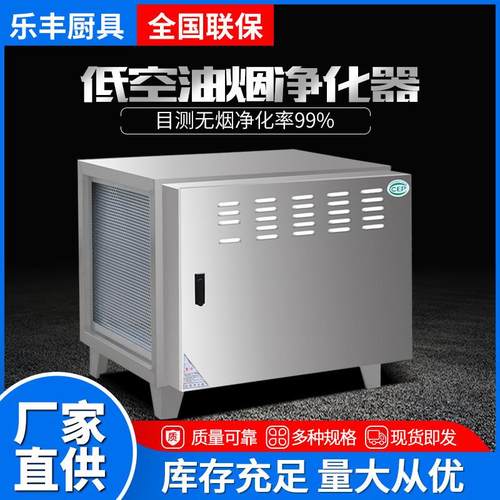商用低空油烟净化器 饭店不锈钢油烟净化器 厨房静电式油烟净化器