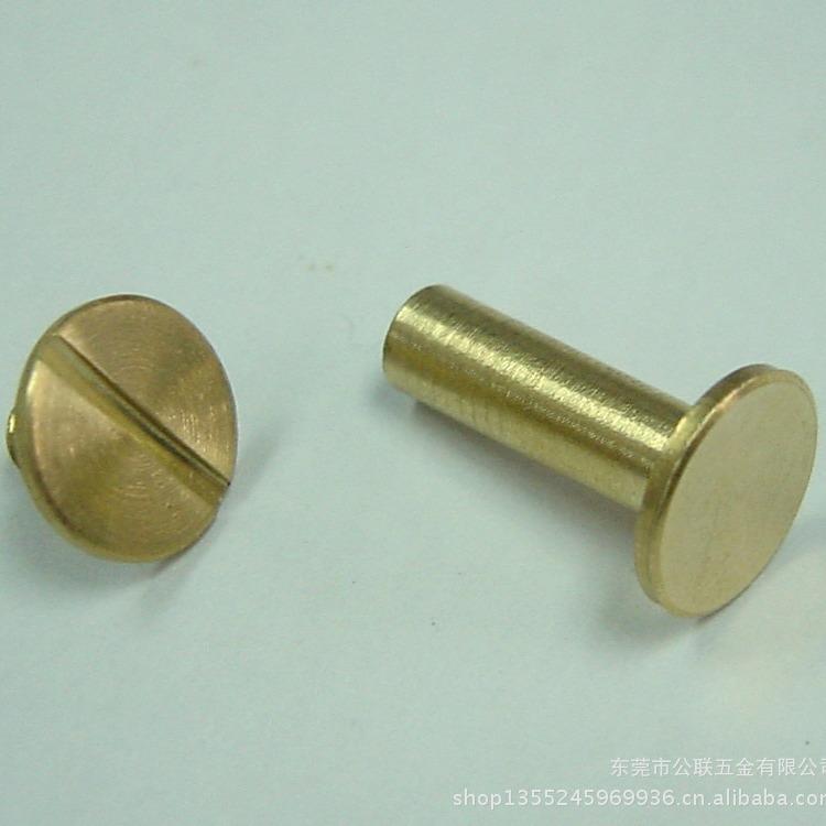 供用各种铜帐本螺丝 子母钉 对锁螺丝 对扣螺钉