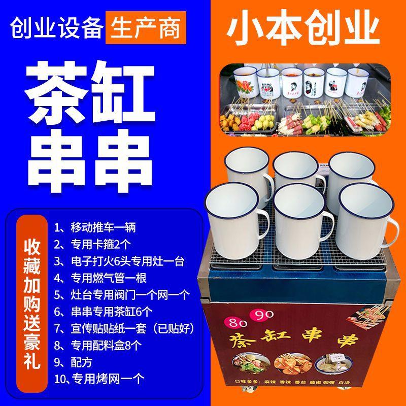 街边创业流动式茶缸串串机器摆摊流动火锅茶缸串串商用便携机器