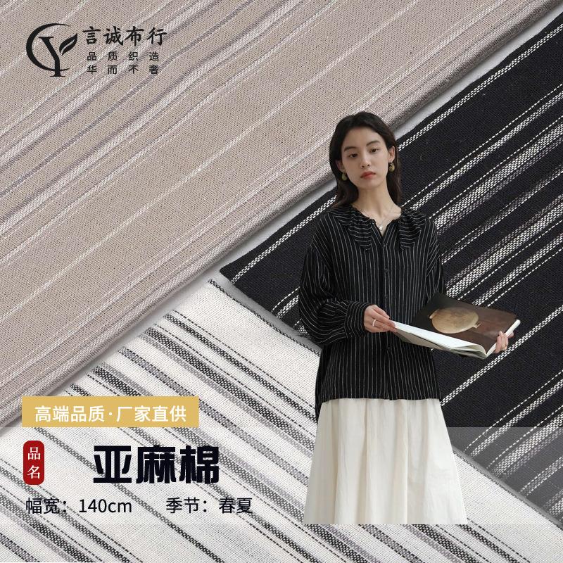 棉麻布料 薄款棉麻条纹面料 色织亚麻条纹衬衫连衣裙童装亚麻面料